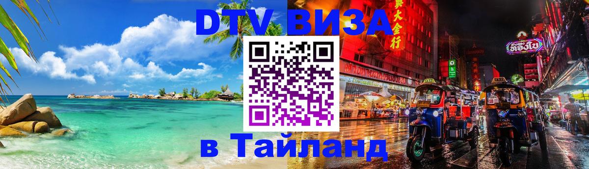Цены на DTV визу в Таиланд — пакеты услуг, достаточно даже паспорта - Цены на DTV визу в Таиланд — пакеты услуг, достаточно даже паспорта -